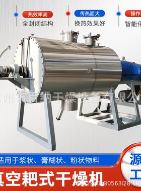 氢氧化镁耙式干燥机 食品脱脂乳淀粉真空耙式干燥机 安赛蜜烘干机