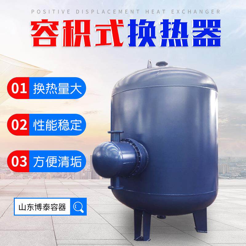 现货供应热水立式卧式浮动盘管容积式换热器导流型容积式换热器