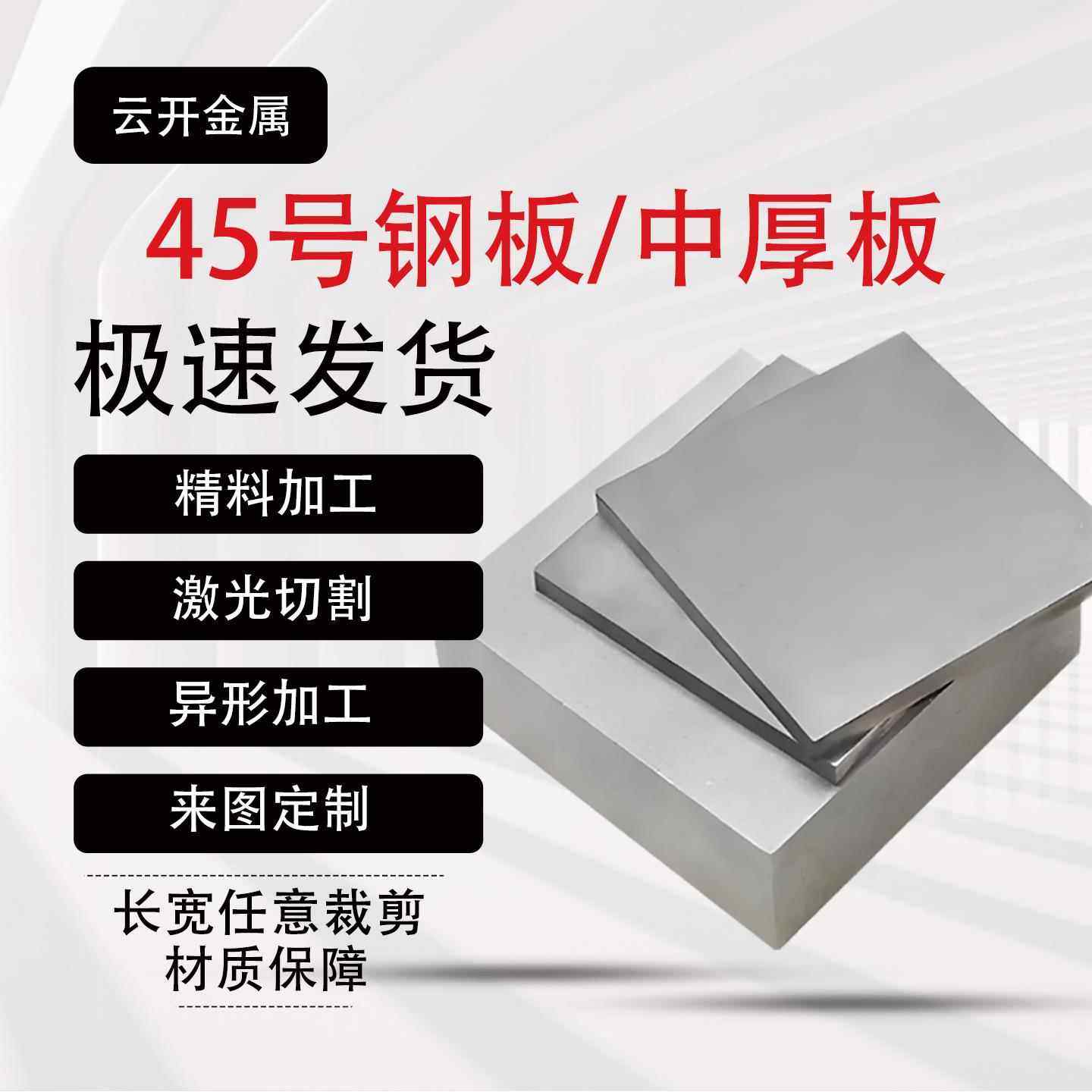 45#号钢板 铁板激光切割加工来图定做 精料调质 薄板中厚板零切,金属材料及制品,模具钢/工具钢/特钢,淘宝优惠券,粉丝福利购,淘宝优惠卷