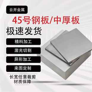 45#号钢板 铁板激光切割加工来图定做 精料调质 薄板中厚板零切