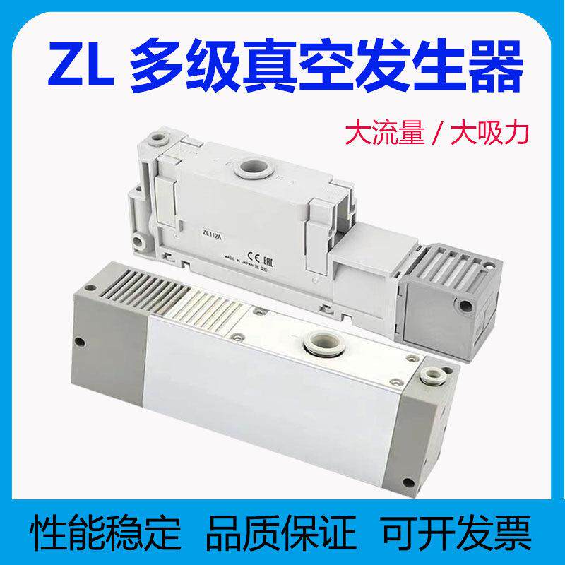 多级工业真空产生器ZL112大流量大吸力ZL212负压产生器代替真空泵