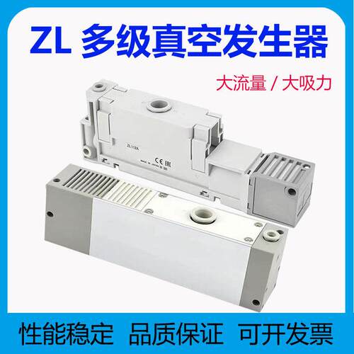 多级工业真空产生器ZL112大流量大吸力ZL212负压产生器代替真空泵