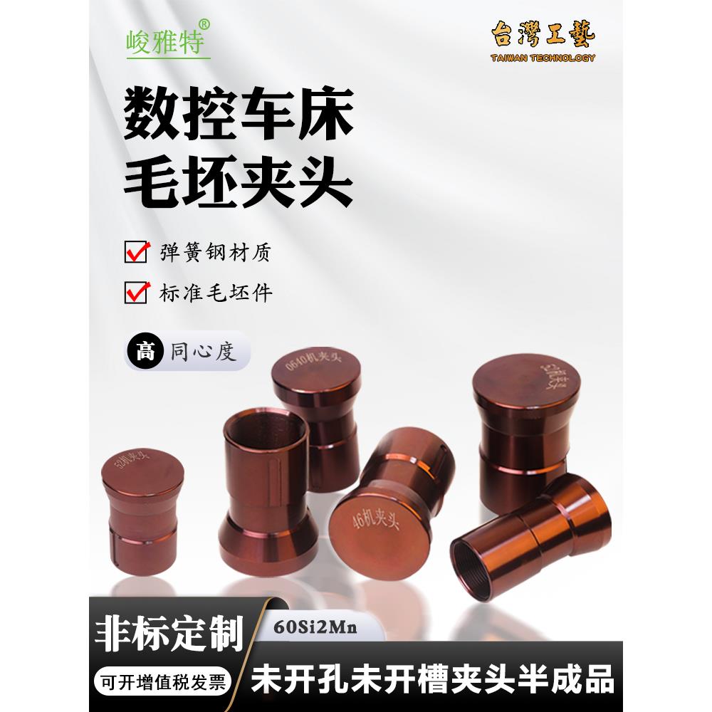 数控车床毛坯夹头36/46/0640/52型弹簧筒夹半成品坯料非标定制夹