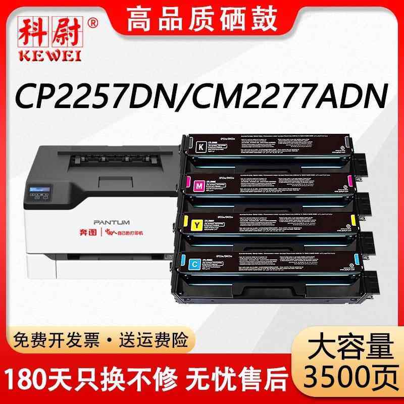 适用奔图CTL-2257K粉盒PANTUM CP2257DN硒鼓CM2277ADN打印机墨盒