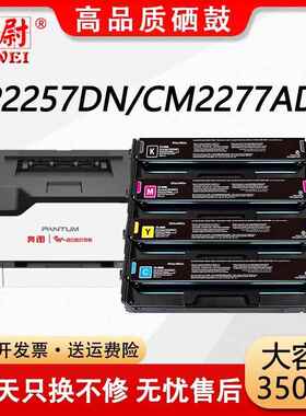 适用奔图CTL-2257K粉盒PANTUM CP2257DN硒鼓CM2277ADN打印机墨盒