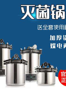 ZY-280CB+不锈钢手提式压力蒸汽灭菌器 消毒锅 灭菌锅 24L自动型