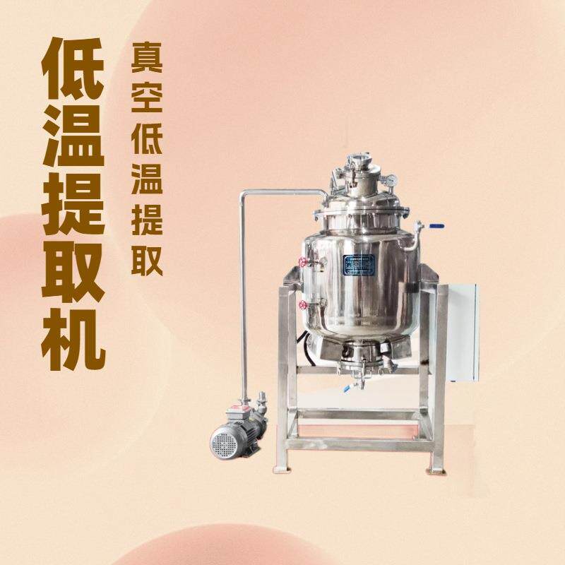明鹰煎药机真空低温提取浓缩机低温煎药机水提醇提取中药浓缩机