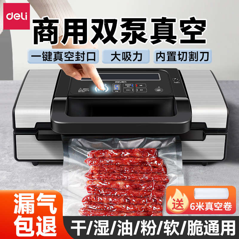 得力全自动抽真空食品袋封口机保鲜压缩商用小型塑封密封打包装机