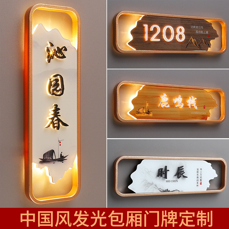 高档中式发光包间包厢门牌酒店餐厅带灯包厢牌民宿LED亮灯房间号