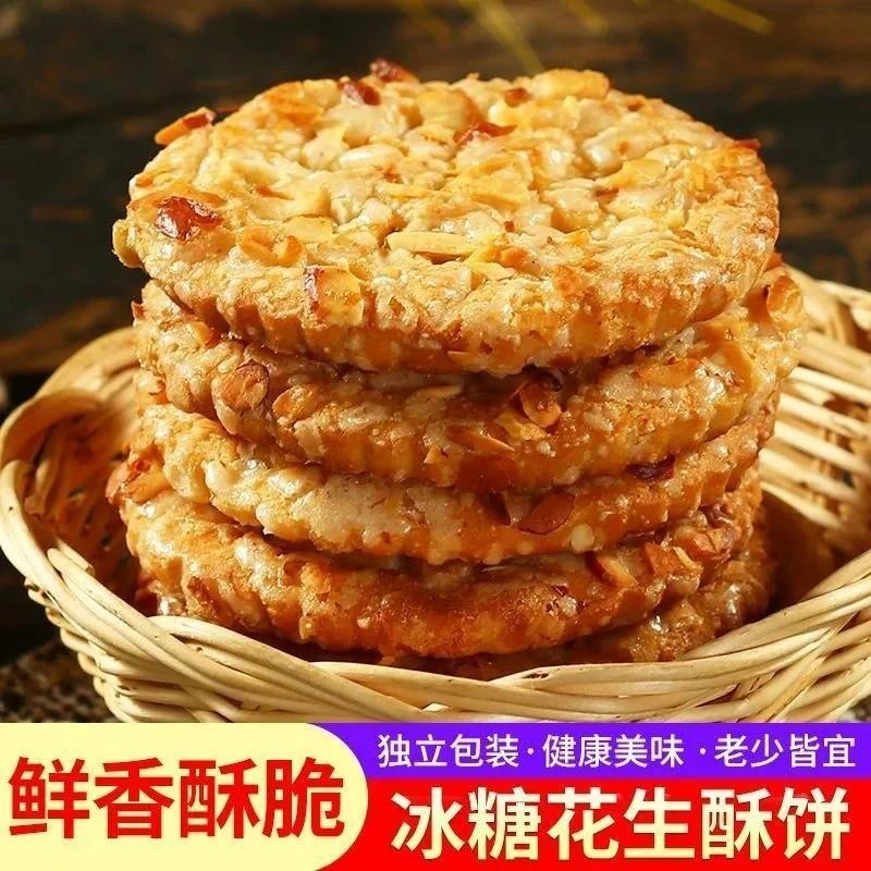 香脆花生酥粗粮桃酥饼干传统糕点老年人吃的零食早餐酥饼代餐小吃
