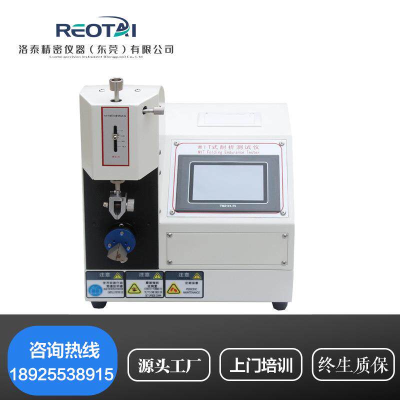 MIT纸张耐折度测定仪 mit纸板耐折测试仪 MIT纸张耐折强度试验机