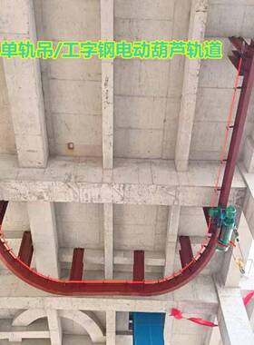 轨吊电葫芦工字钢20A22A25A2A6A钢丝绳电动葫芦轨道H型轨道