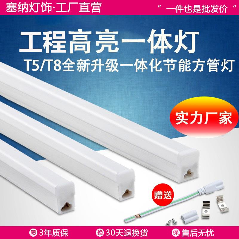 LED灯管T5/T8方形1.2米18W一体化荧光灯吊顶灯箱高亮日光灯管