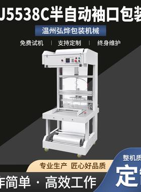 BZJ558C半自动袖口包装机饮料矿泉水瓶玻璃水果PE膜袖口套膜机