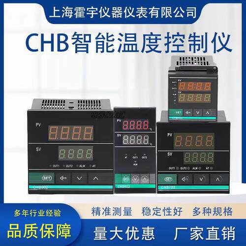 上海霍宇智能仪表温控表控温器原厂正品CHB401/402/702/902自动化