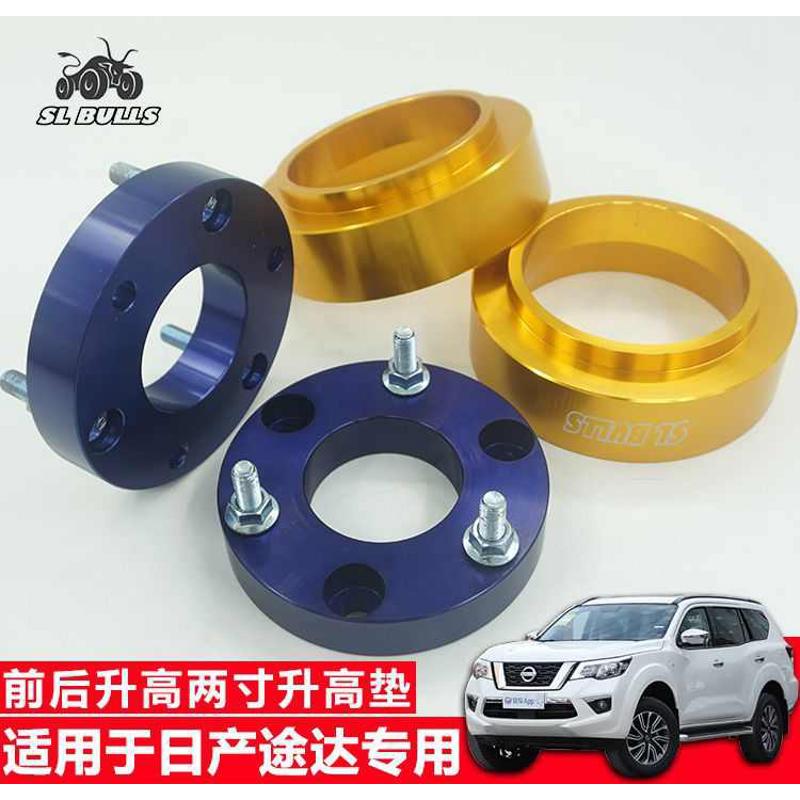 途达改装升高2寸套件途达底盘弹簧减震前后升高垫片前升高法兰