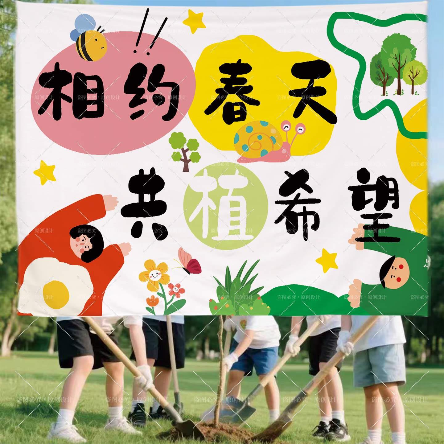 小学幼儿园植树节横幅挂布定制学校环境保护研学条幅户外亲子活动