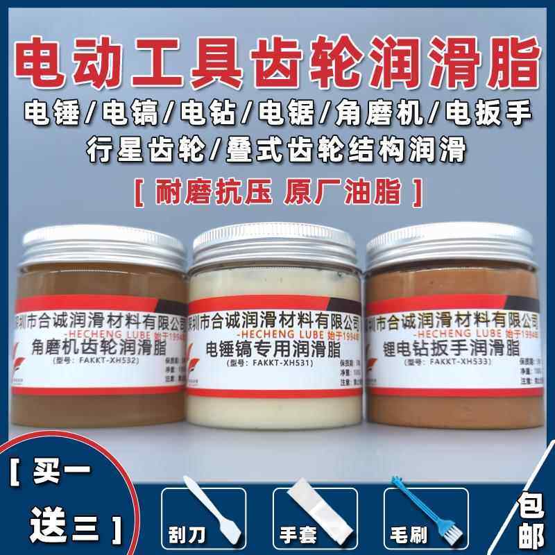 高速金属齿轮润滑脂电锤气缸角磨抛光机电动扳手电钻头耐高温黄油,工业油品/胶粘/化学/实验室用品,工业润滑油,淘宝优惠券,粉丝福利购,淘宝优惠卷
