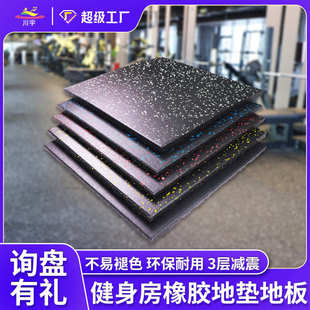 健身房锁扣实心加厚epdm拼接健身房 厂家直销厂家直销健身房地垫