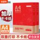 A4纸影印纸白纸a4影印纸草稿纸70g 80g加厚a4资料打印影印纸整箱