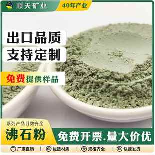 顺天供应4A沸石粉土壤改良绿沸石粉水产养殖除氨氮吸附剂规格多样