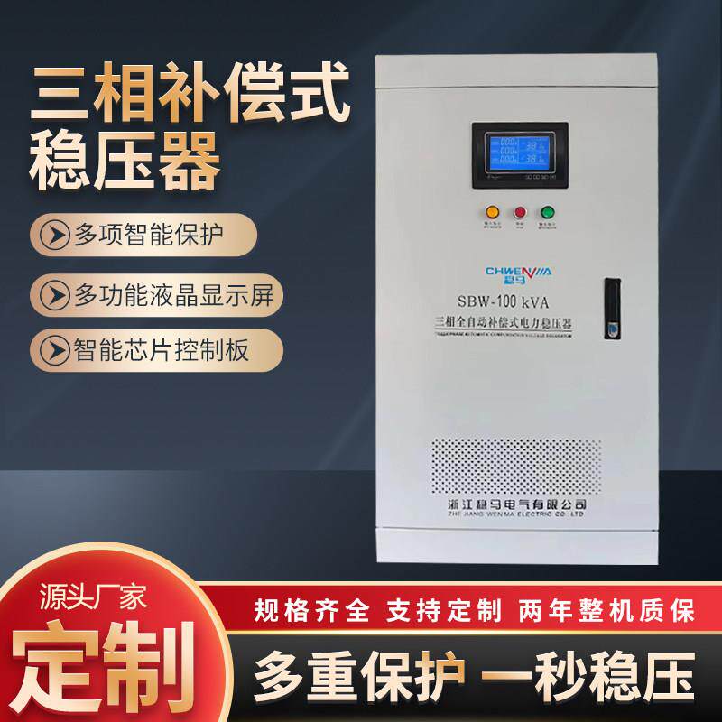 三相全自动工业大功率稳压器380V