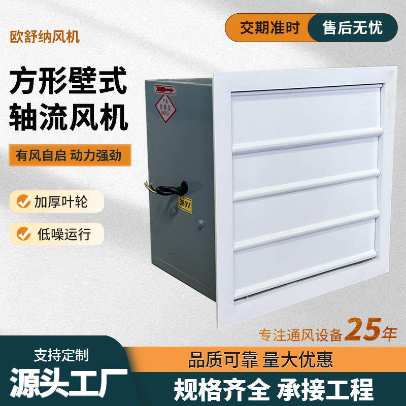 DFBZ边墙风机低噪声防爆型排风换气墙壁风机方形壁式轴流风机厂家