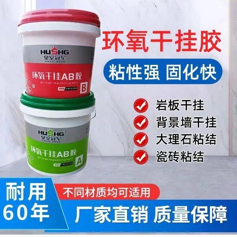 环氧ab干挂胶大岩板背景墙石材胶瓷砖胶大理石粘接结构胶双组份