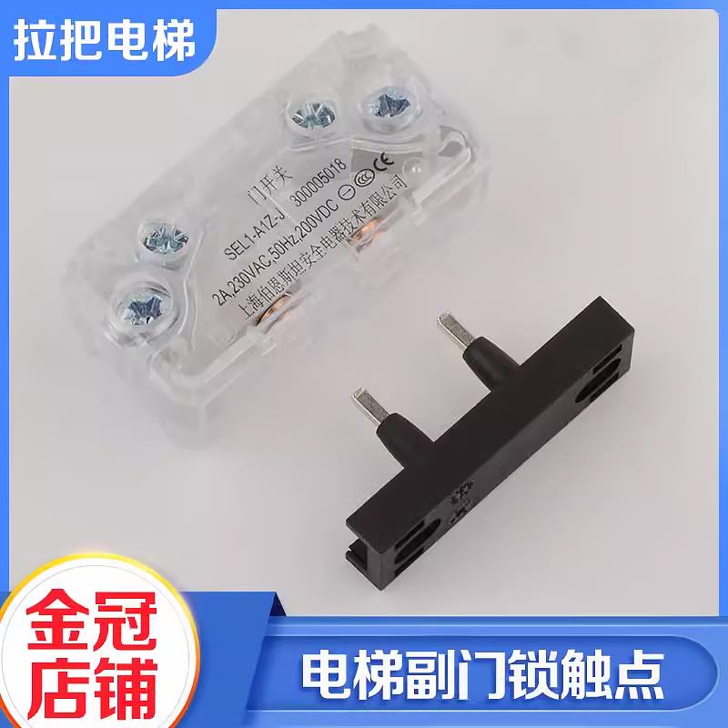 拉把电梯门锁触点开关层门副门锁AZ-061适用三菱日立申菱易升配件