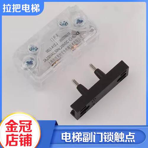 拉把电梯门锁触点开关层门副门锁AZ-061适用三菱日立申菱易升配件