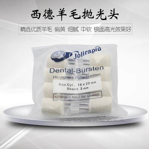 西德羊毛抛光头气动打磨工具 模具镜面高光羊毛轮配件