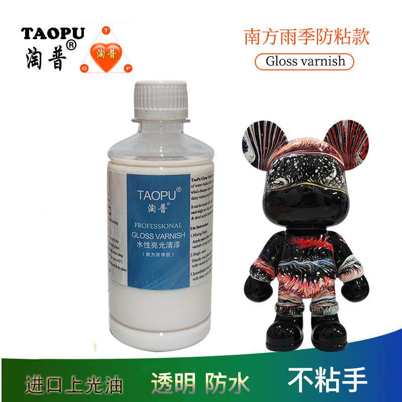 淘普水性亮油流体熊保护层高亮通透丙烯封层粘土亮光剂软陶