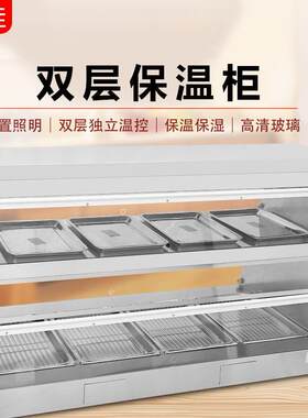 商用保温柜 食品西餐店汉堡双层设备展示柜 两层保温陈列柜
