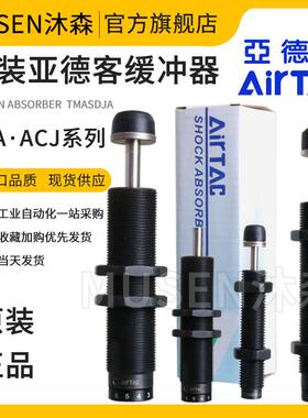 亚德客缓冲器ACJ ACA0806 1007 1612 1412 2020 2040 2725-2 1N F