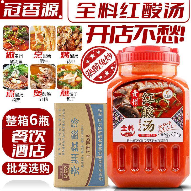 酸汤火锅底料冠香源贵州红酸汤火锅底料酸汤鱼牛肉猪蹄餐饮调味料