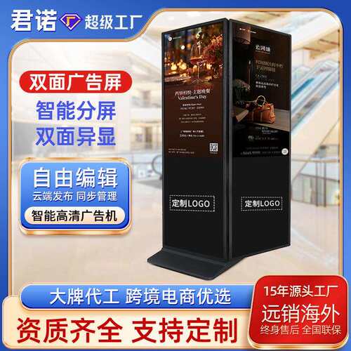 55/65寸立式双面广告机显示屏4K高清落地数字标牌触摸双面广告屏