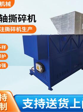 轴撕碎机定做塑料板材边角料破碎橡胶轮胎多功能撕碎机定制