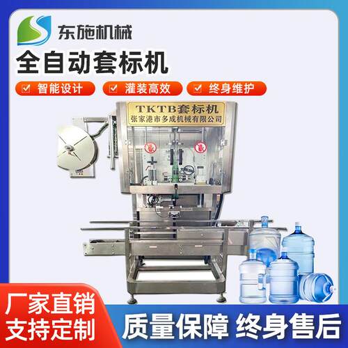 五加仑桶装水大桶矿泉水桶口套标机实体工厂生产热收缩膜套标机