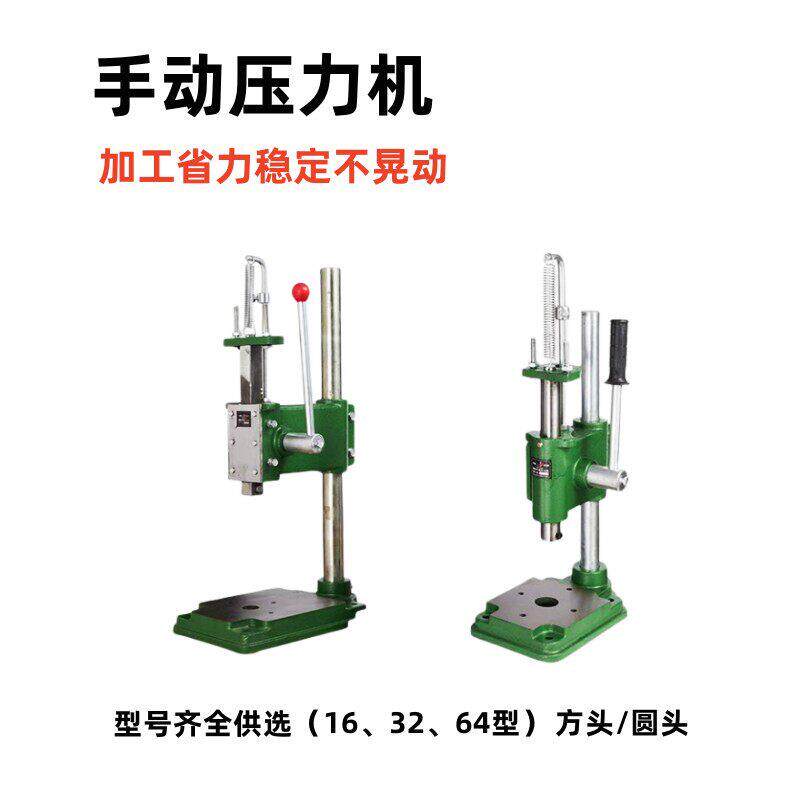手动压力机小型手啤机加重冲床冲压打斩手压机压模机打孔器压铆机