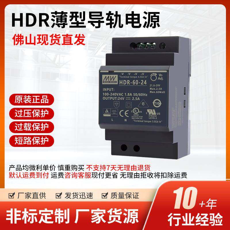 HDR-60-24薄款型导轨式电源电源开关15/30/60/100W直流12V/5A/MDR