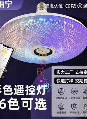 RGB带蓝牙氛围灯 音乐灯节能球泡卧室灯e27螺口led灯泡双色节能灯