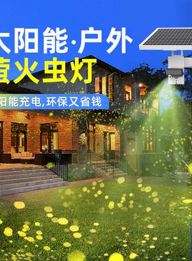 萤火虫投影灯动态激光文旅景观庭院别墅室外户外防水花园灯