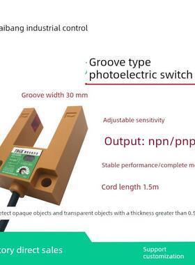 E3S-GS30E4/C1/GS30N/P电梯平层槽型开关U型光电门传感器槽宽30mm