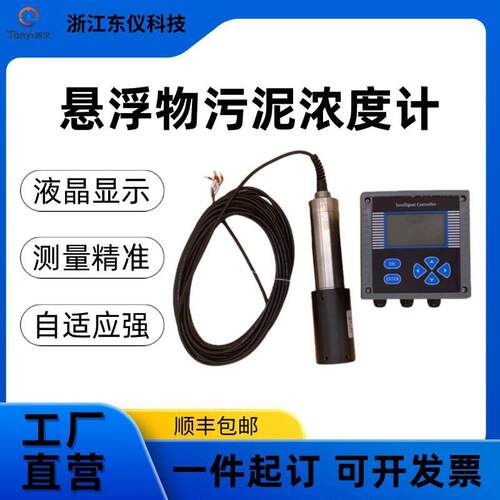 固体悬浮物污泥浓度计水质分析仪投入式MLSS检测仪污水废水测量
