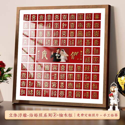 百喜图立体相框手工临摹diy打印照片结婚新婚礼物送闺蜜新人成品