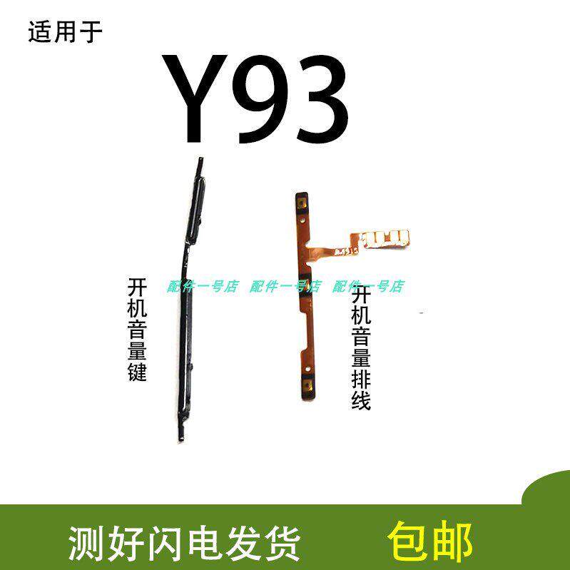 适用 vivo Y93开机排线 U1 Y93S开机键音量键侧键手机开关键上下