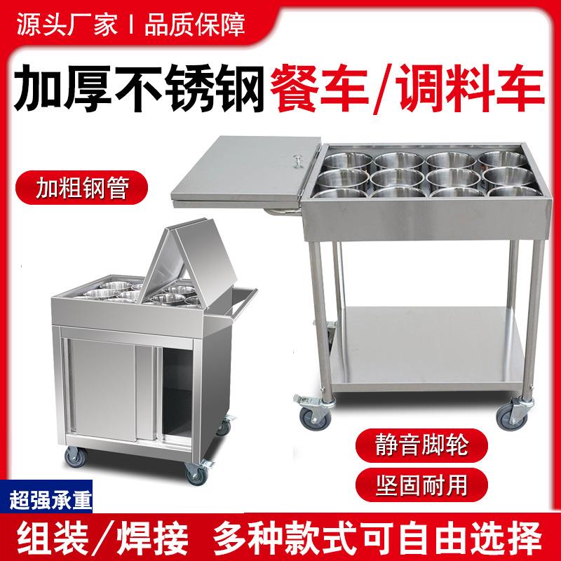 不锈钢厨房调料车商用饭店移动料车餐厅火锅佐料车水壶推车调料台