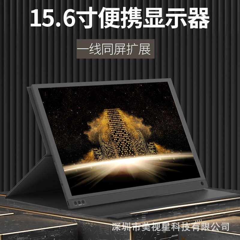 厂家直销15.6寸显示器IPS液晶屏HDMI手机电脑同屏投屏1080P高清