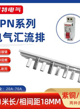 DPN63A汇流排20A-70A紫铜黄铜空开DZ267连接1P+N断路器接线KT005