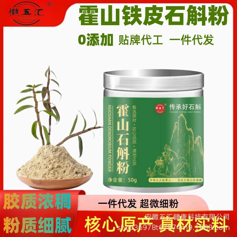 霍山铁皮石斛粉粉现磨纯粉粉罐装礼盒超细粉植物枫斗
